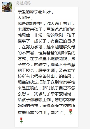 總有奇跡在這里誕生——唐山森泰教育升1報道：《感恩你，一路相隨伴著我！》   