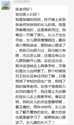 總有奇跡在這里誕生——唐山森泰教育升1報道：《感恩你，一路相隨伴著我！》   