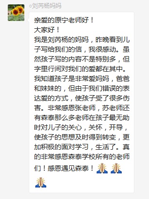 總有奇跡在這里誕生——唐山森泰教育升1報道：《感恩你，一路相隨伴著我！》   