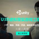 U3D虛擬現實游戲工程師